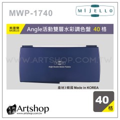 韓國 MIJELLO 美捷樂 MWP-1740 Angle 活動雙層水彩調色盤 (40格)